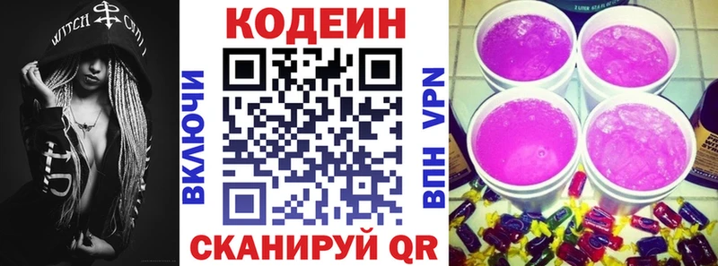 Кодеин напиток Lean (лин)  Дальнереченск 